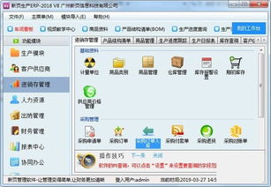 新頁生產(chǎn)erp十周年免費版 新頁生產(chǎn)erp下載 v9.0 十周年免費版 起點軟件園